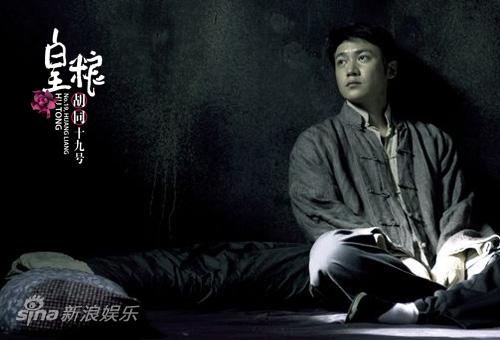 皇粮胡同19号剧照