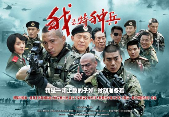 剧照-我是特种兵完美收官 经典音乐震撼人心(图)