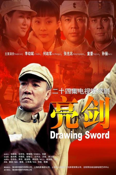 剧照-亮剑被改编成广播剧 王刚重操旧业主讲(图)