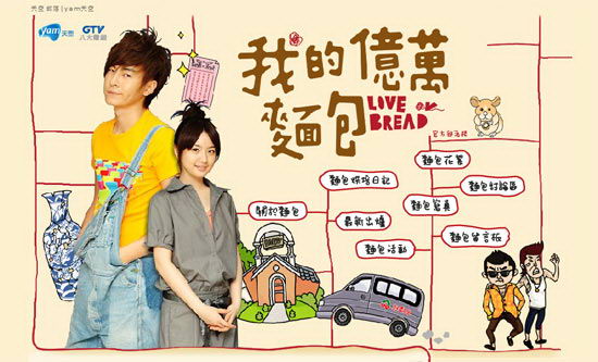 我的亿万面包精彩海报1/1