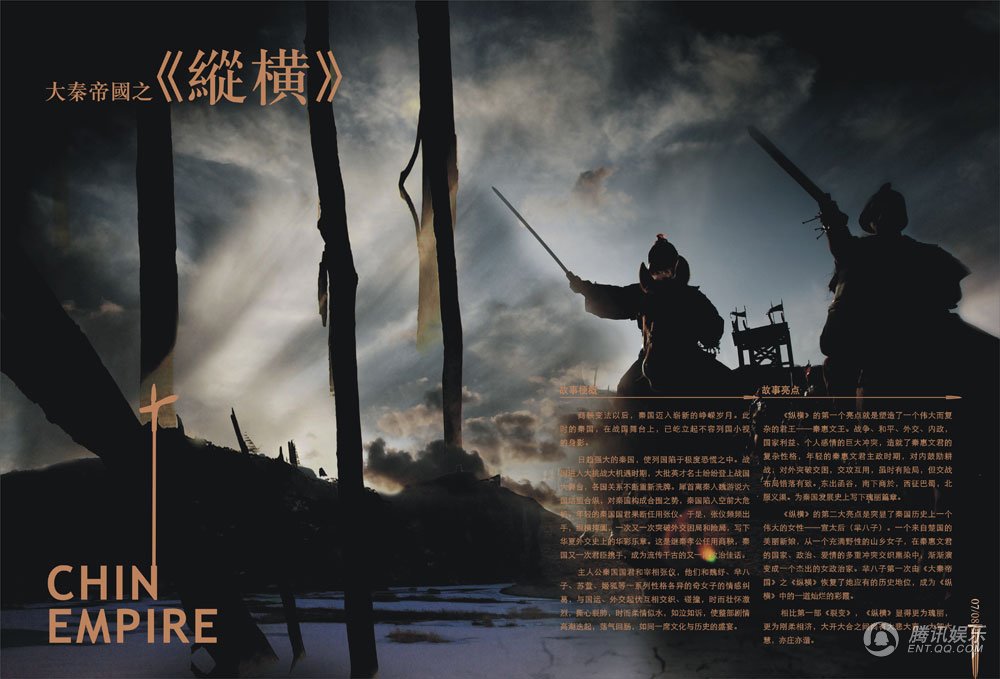 大秦帝国2的剧照14