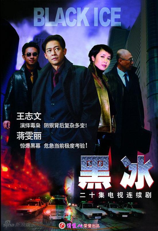 剧照-资料图片：电视剧黑冰精彩剧照(6)
