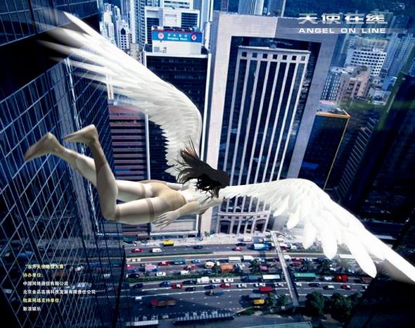 剧照-资料图片：大型科幻电视剧天使在线招贴画(5)