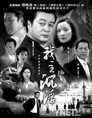 剧照-周梅森又推新作我主沉浮 蒋绍华任导演(图)