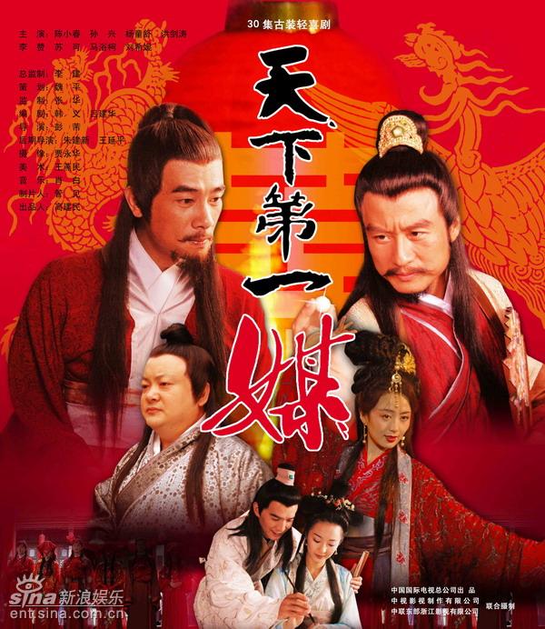 剧照-资料图片：中视影视作品海报-天下第一媒
