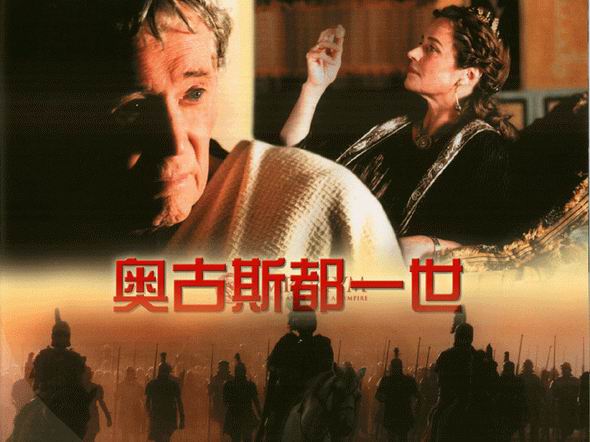 剧照-资料图片：电影奥古斯都一世精彩剧照(3)