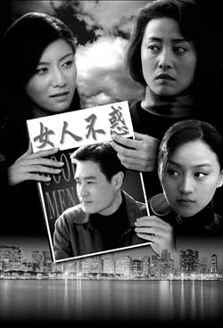 剧照-刘蓓女人不惑和“女儿”爱一个男人(组图)