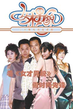 剧照-女才男貌时尚先锋 解读白领生活真谛(附图)