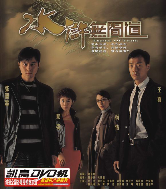 剧照-资料图片：TVB剧集海报--水浒无间道