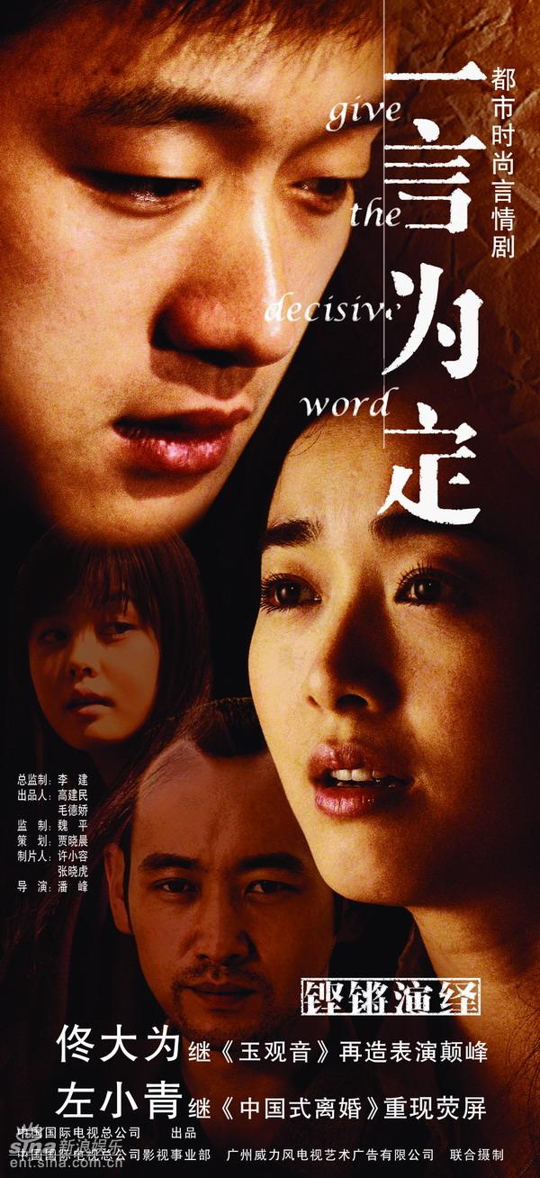中视影视作品海报-一言为定