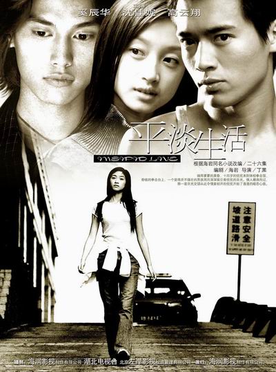剧照-平淡生活BTV5重播 主演再成荧屏焦点(组图)