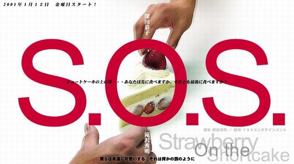 日剧蛋糕上的草莓精彩剧照(19)