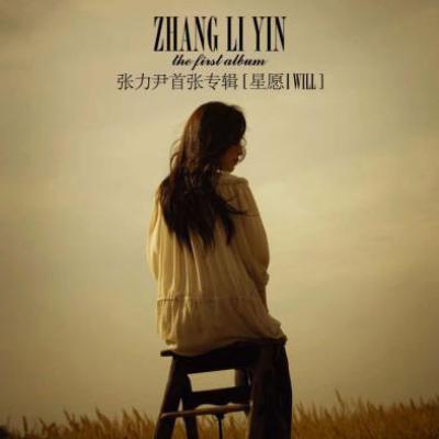 专辑：张力尹--星愿(I WILL)