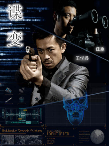 剧照-谍变即将播出 纽音传媒低调策划续集(图)