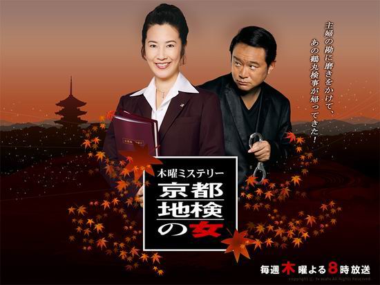 剧照-资料图片：日剧京都地检女郎剧照(12)
