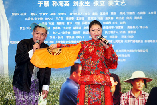 剧照-图文：阳光路上发布会-二人转表演