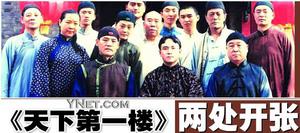 剧照-天下第一楼两处开张 王姬“女扮男装”(图)