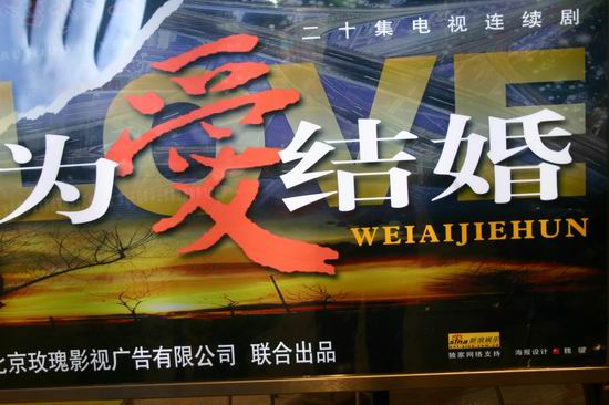 剧照-图文：湖南电广电视剧为爱结婚