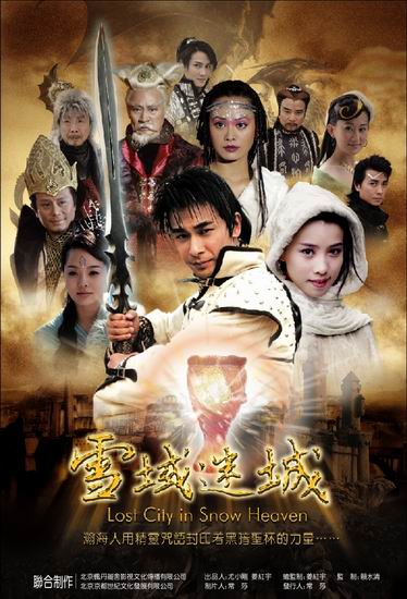 剧照-雪域迷城进入后期制作 国际海报曝光(附图)