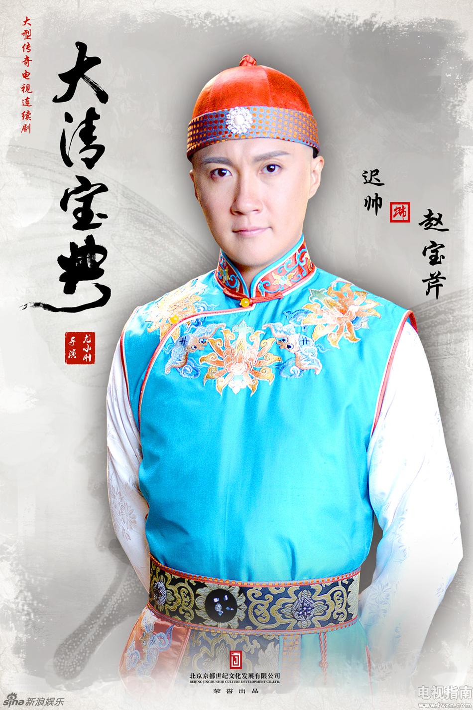 大清宝典剧照