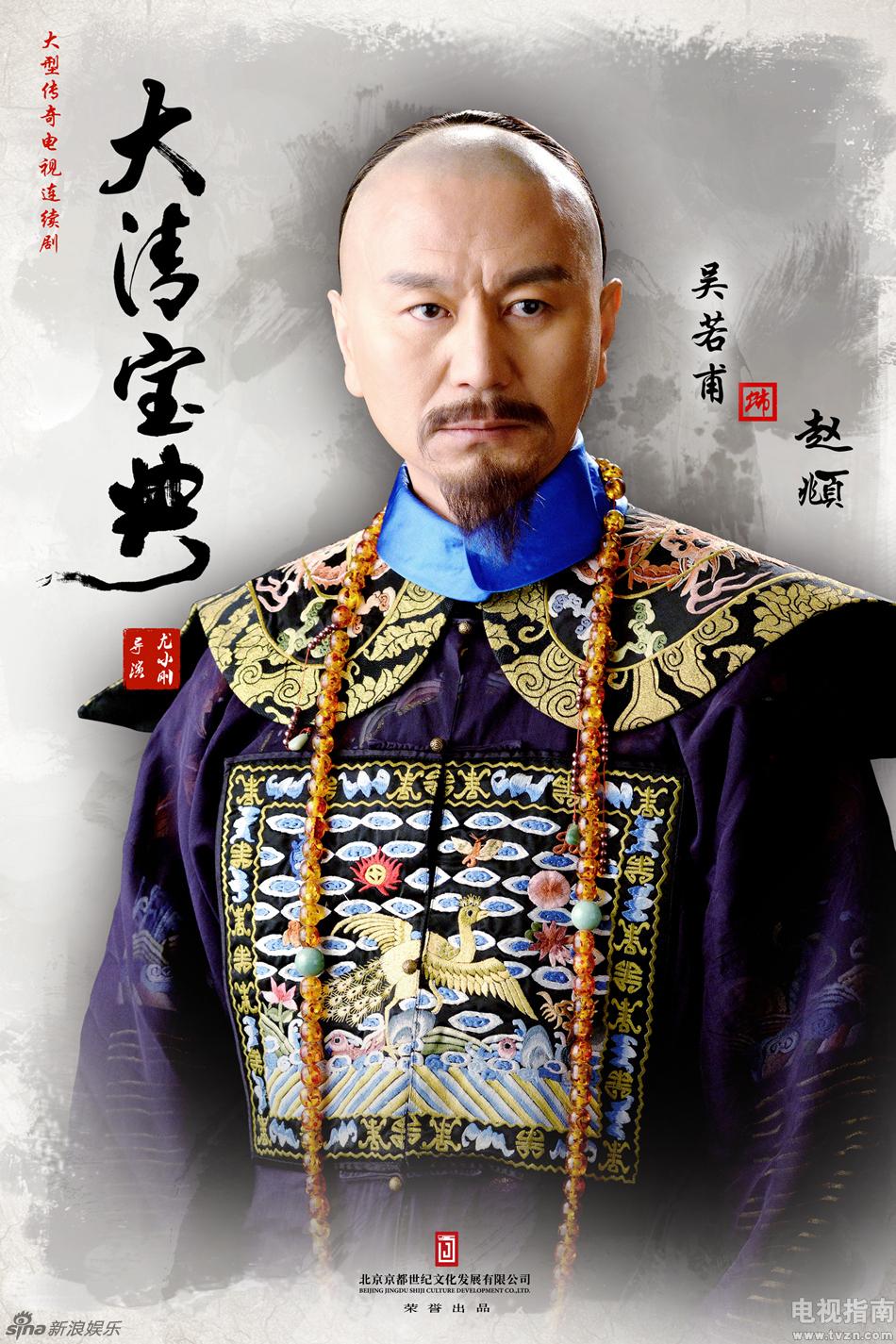 大清宝典剧照