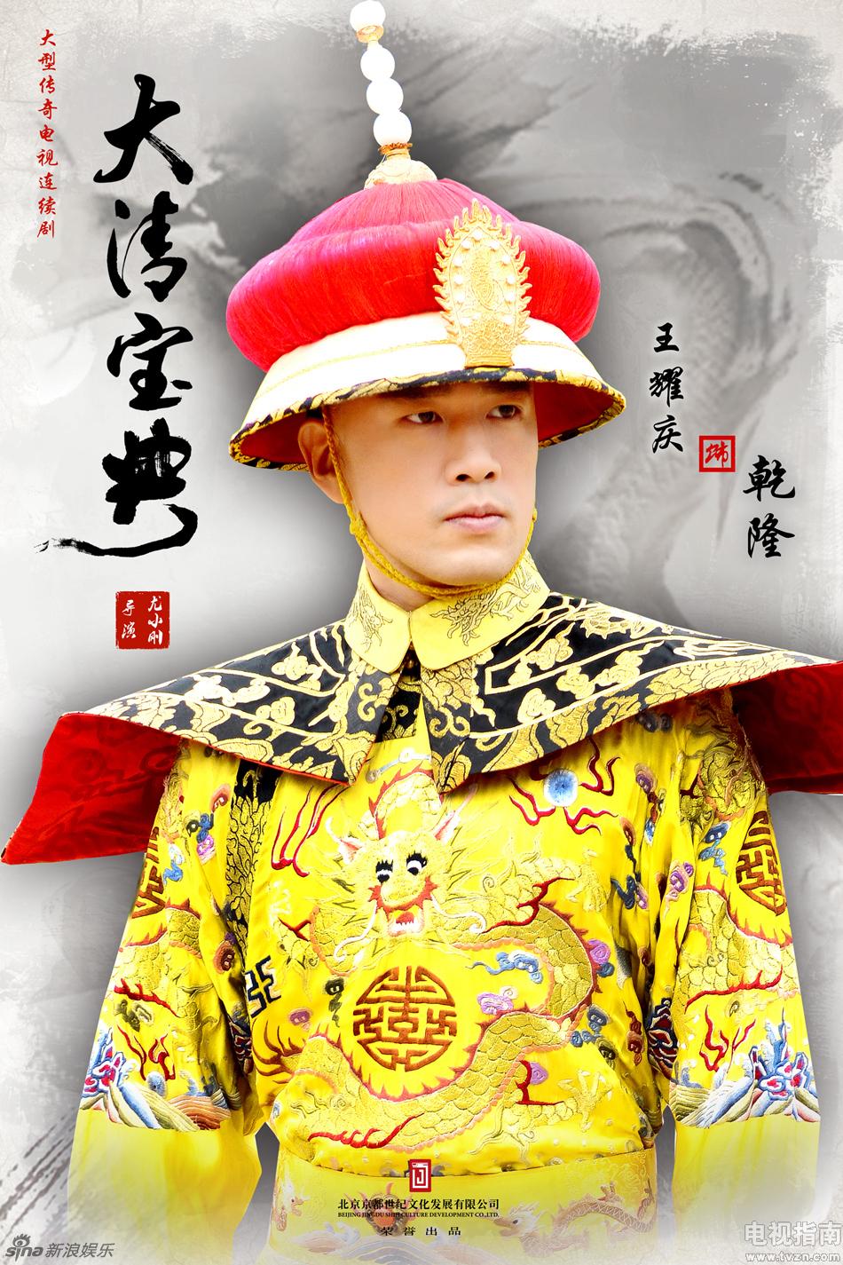 大清宝典剧照
