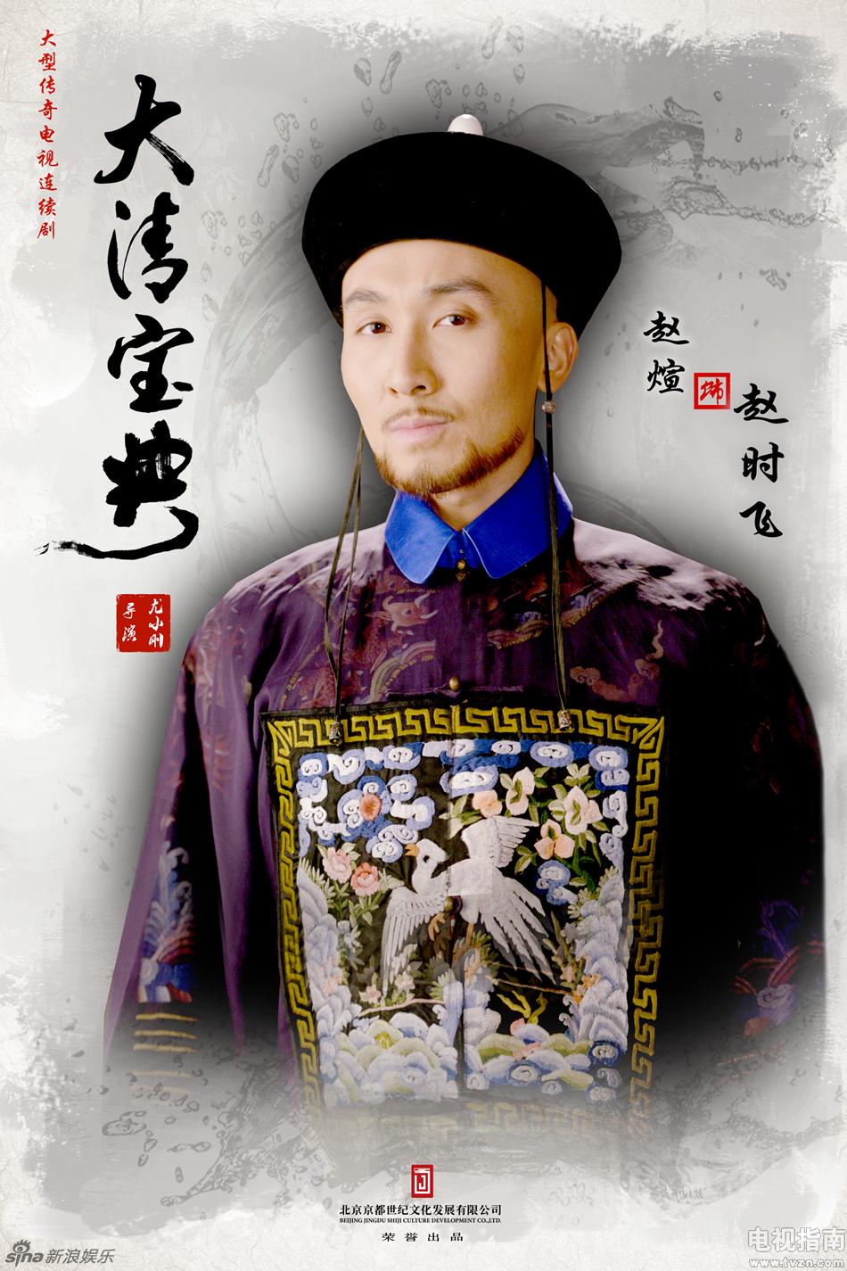 大清宝典剧照