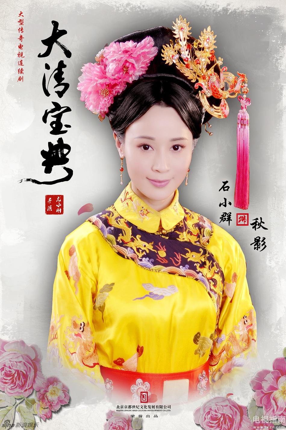 大清宝典剧照