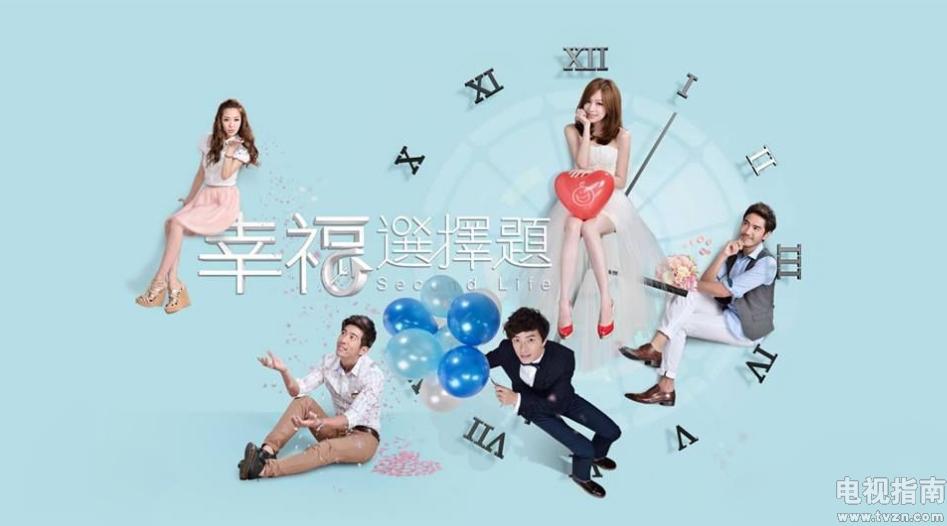 幸福选择题剧照