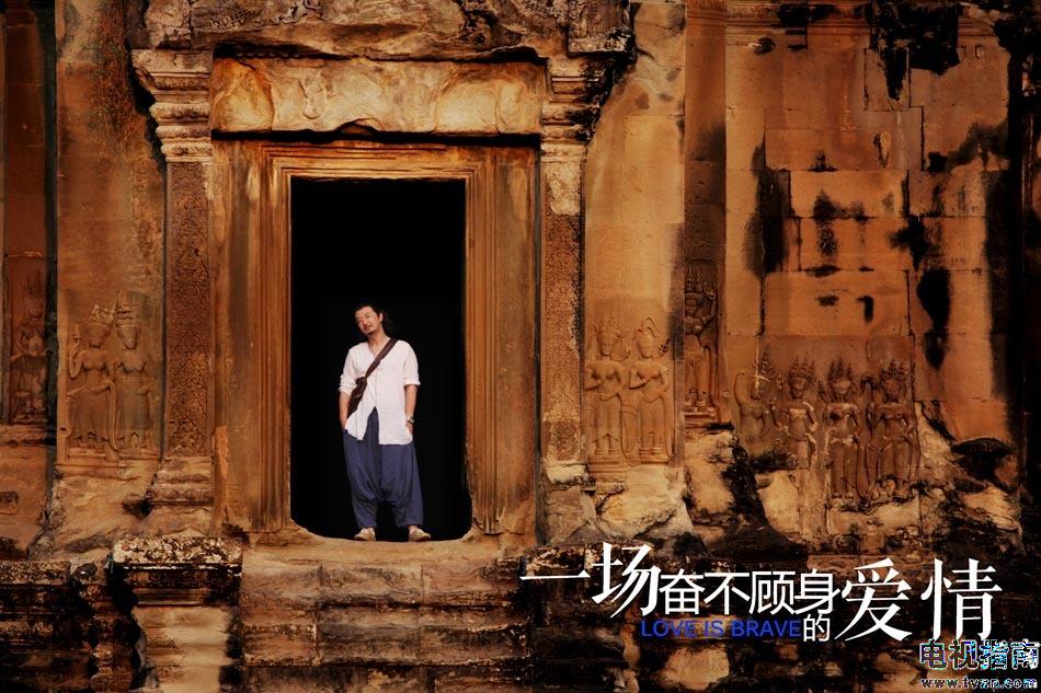 一场奋不顾身的爱情剧照
