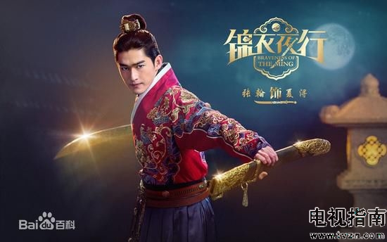 锦衣夜行剧照261