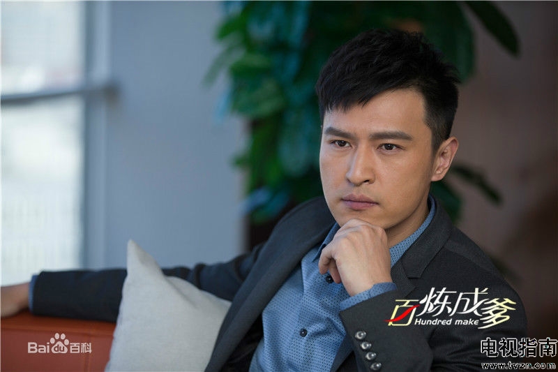 百炼成爹剧照924