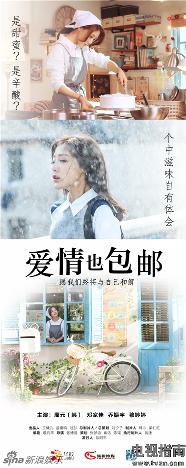 爱情也包邮剧照268