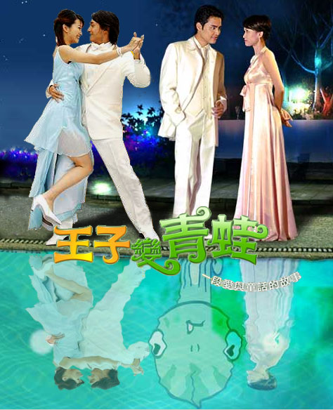剧照-王子变青蛙内地首播 重金征集盗播举报(图)