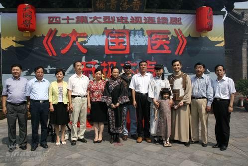 剧照-图文：大国医--主创人员与领导合影留念