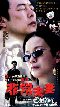 剧照-非常夫妻张铁林不演皇帝演“雷锋”(附图)
