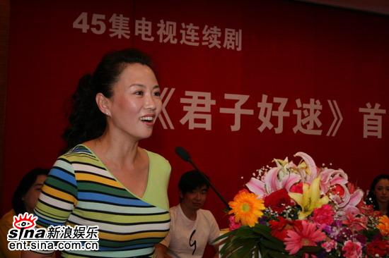 剧照-图文：君子好逑首映式--马丽登台发言