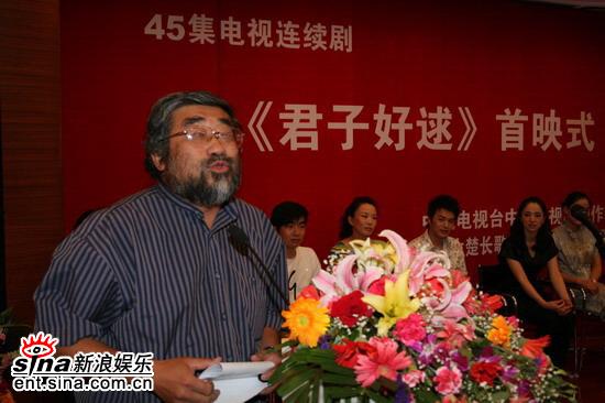 剧照-图文：君子好逑首映式--副主任张子扬发言