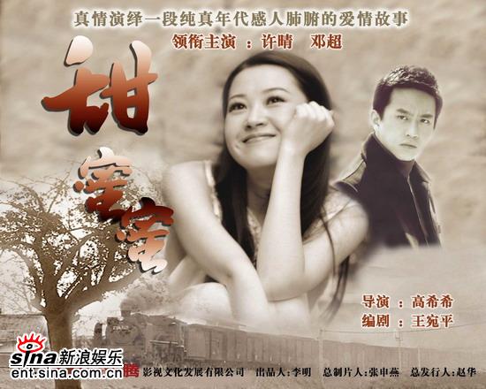 剧照-高希希接拍甜蜜蜜 再掀经典剧目狂潮(附图)