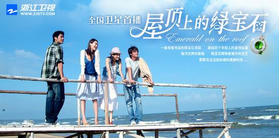 屋顶上的绿宝石剧照