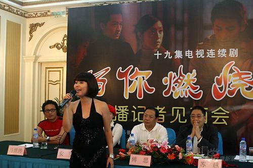 剧照-图文：为你燃烧首播见面会--颜丹晨唱主题曲