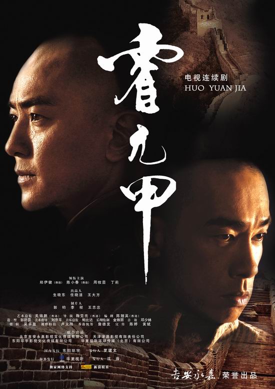 霍元甲剧照