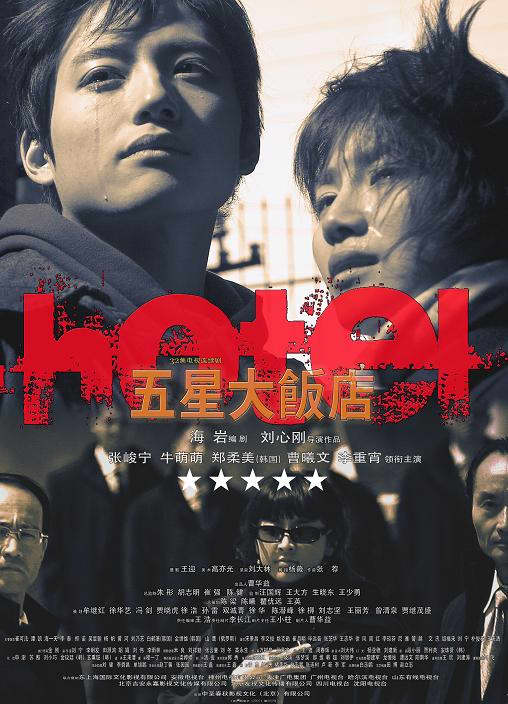 剧照-五星大饭店央视热播 迷恋和骂声都有(附图)