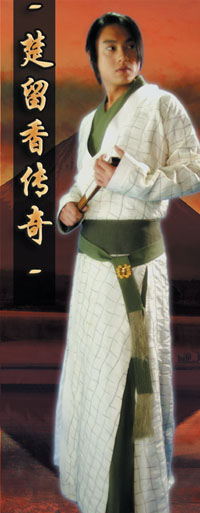 剧照-楚留香传奇新疆重拍 朱孝天版本添顽皮(图)