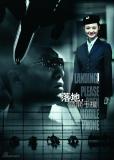 剧照-组图：落地请开手机海报 孙红雷再演古惑仔