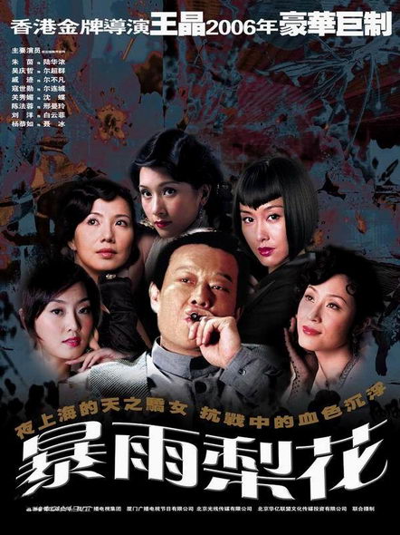 剧照-暴雨梨花北京首播 电视剧中的贺岁大片(图)