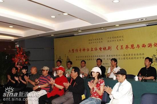 剧照-图文：吴承恩和西游记开机--发布会现场