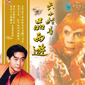 剧照-中日四影视机构拍西游记 六小龄童表现坦然(图)