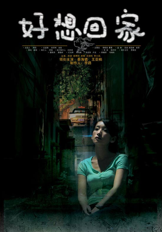 剧照-图文：江苏天地纵横公司作品--好想回家