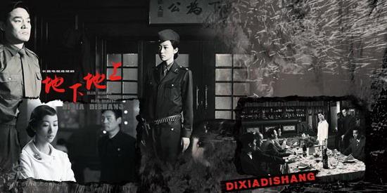 剧照-资料图片：电视剧地下地上精美海报(8)